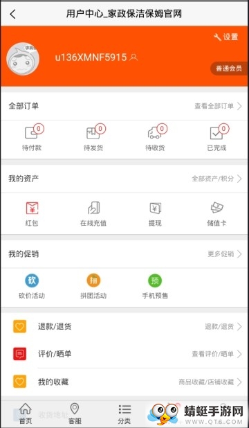 家政保洁保姆app 1.0安卓版