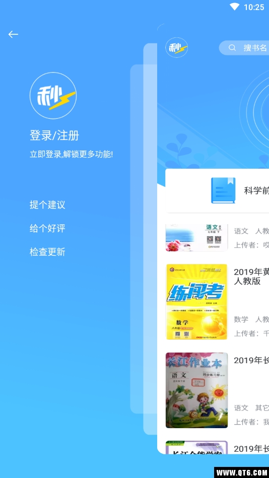秒速作业 1.3.0安卓版