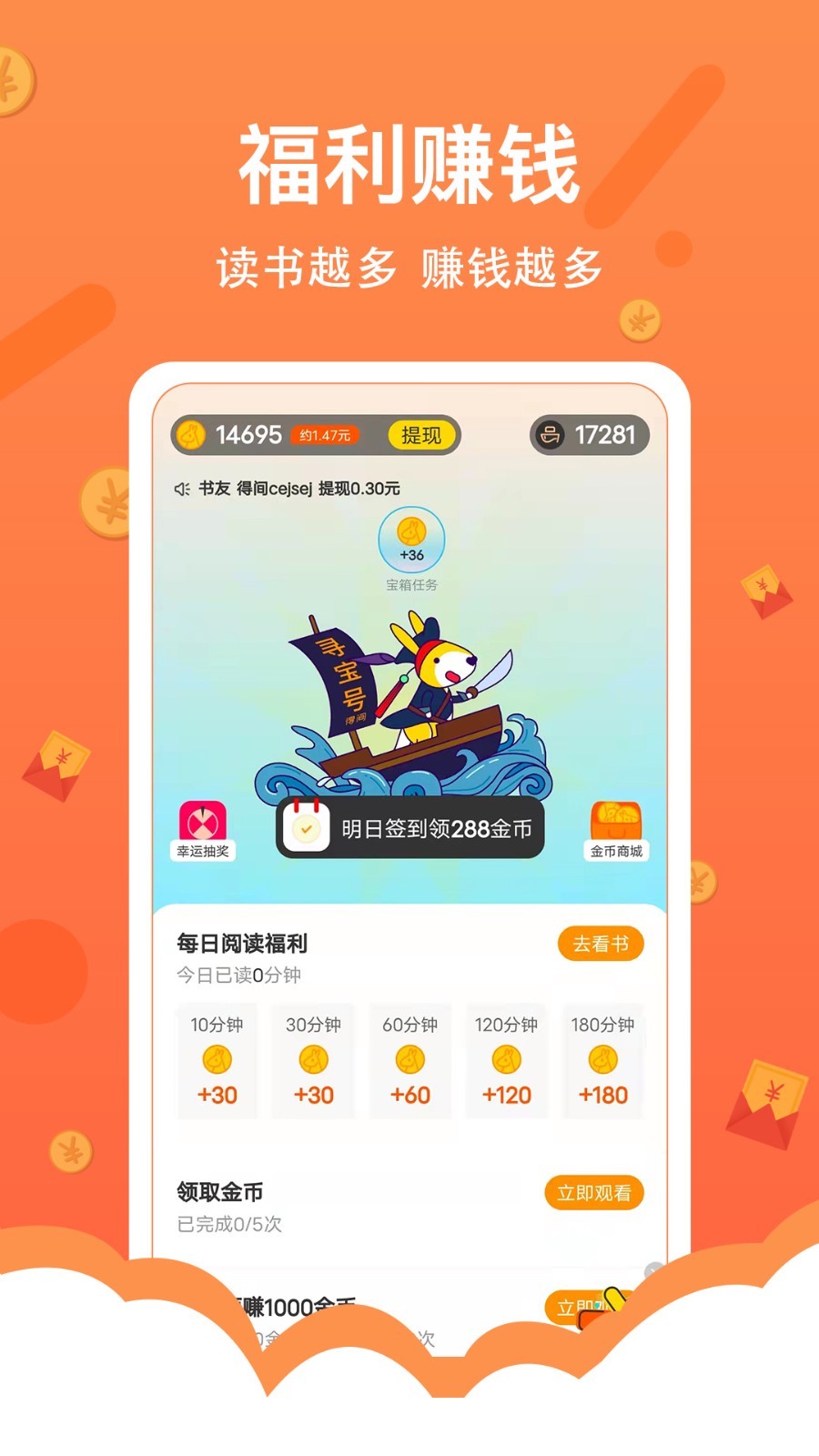 得间小说app软件