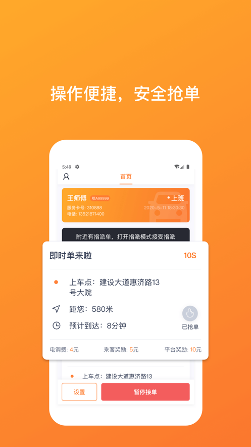 武汉TAXI司机 ios版