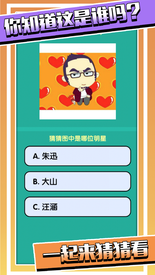 超级猜猜猜ol ios版