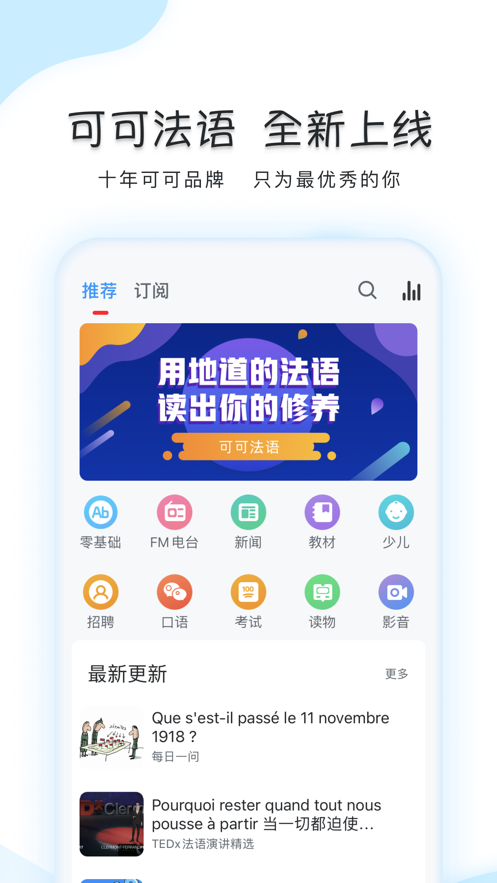 可可法语 ios版