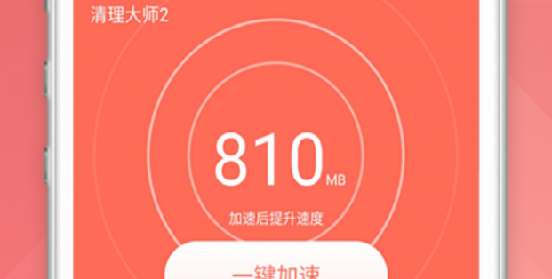 清理界面示意图