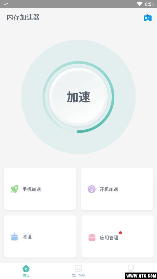 内存加速器 v1.1.4安卓版