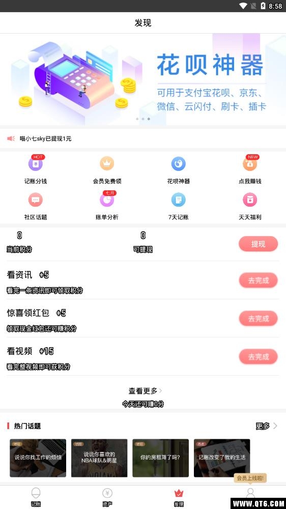 记账本 4.6.0安卓版