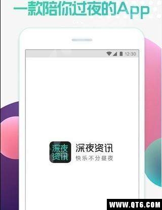 深夜资讯 3.0.4安卓版