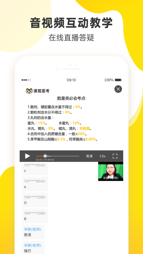 课观医考 ios版