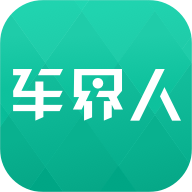 车界人 1.5.5最新版
