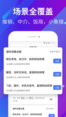 接听宝 5.7.3安卓版