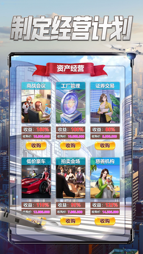 要做大富翁 ios版
