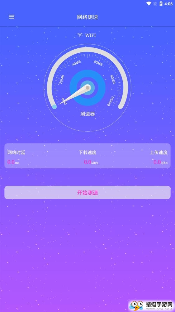 吉吉测速软件 1.0最新版