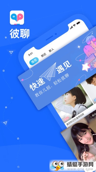 彼聊漂流瓶 2.1.253安卓版
