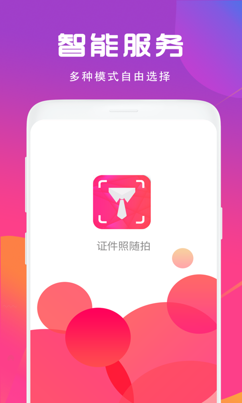 精英证件照app 16.10.25安卓版