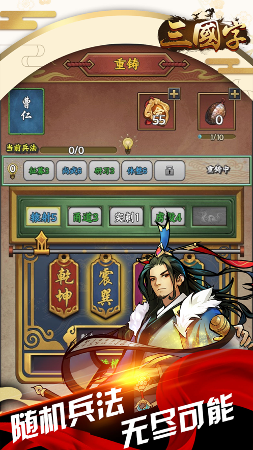 三国字 ios版
