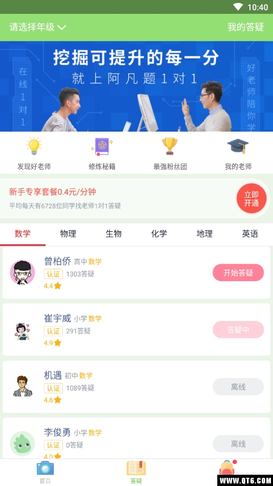 阿凡题搜题 3.1.0612安卓版