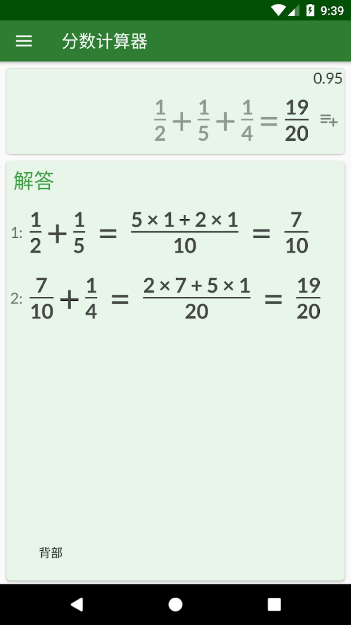 分数计算器与解决方案 2.33安卓版