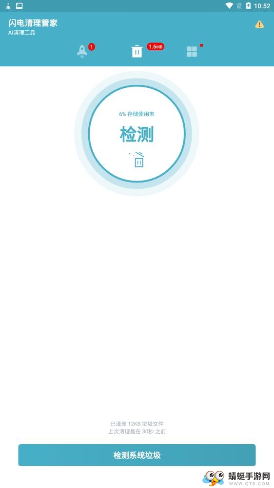 闪电清理管家软件 15.0最新版
