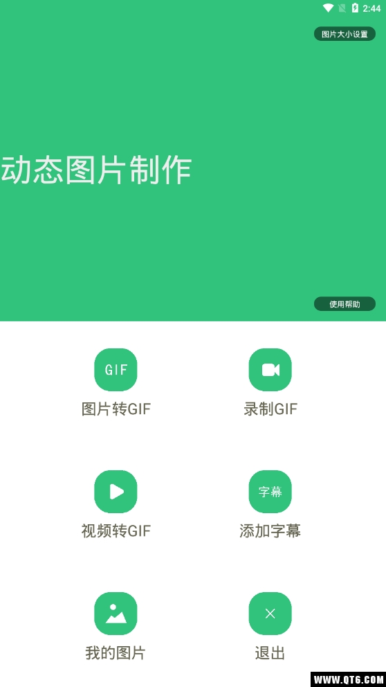 动态图片制作 1.3.9安卓版