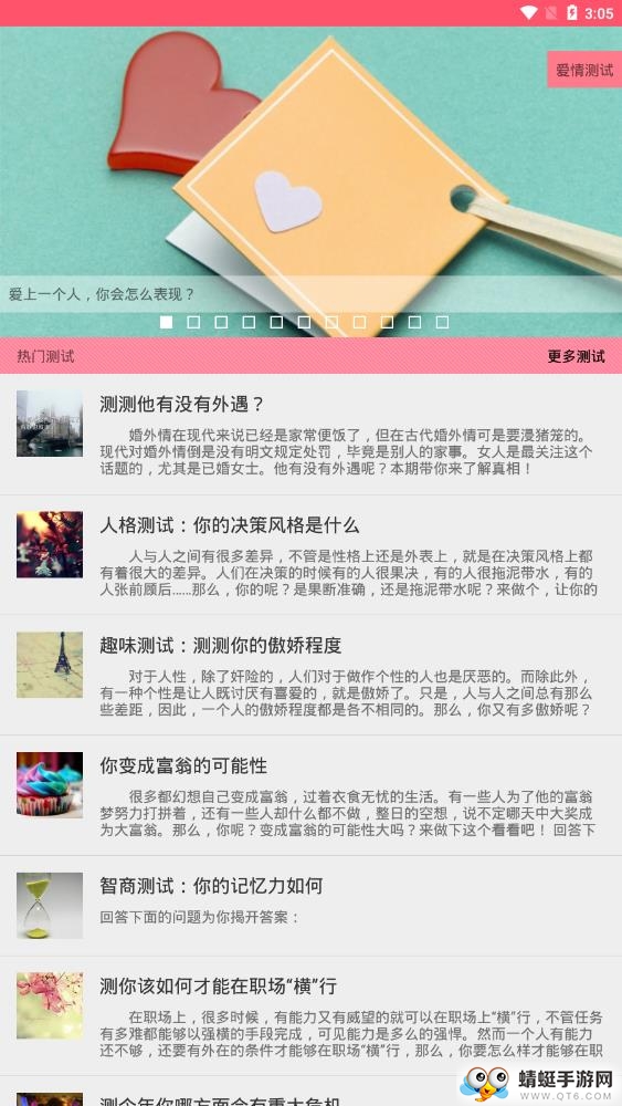 爱情测试大全 2.70最新版