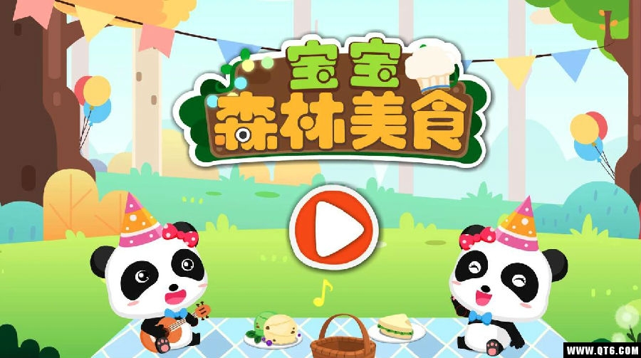 宝宝森林美食