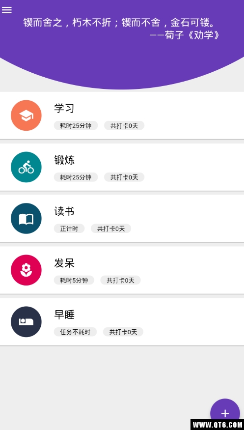 番茄打卡app 2.18.2最新版