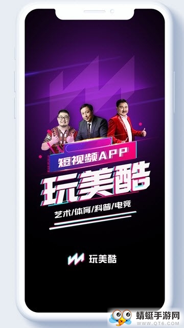 玩美酷app 2.0.15最新版