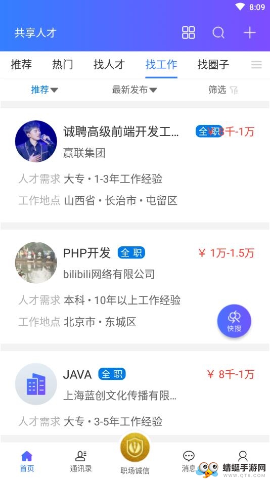 共享人才 1.6.1安卓版