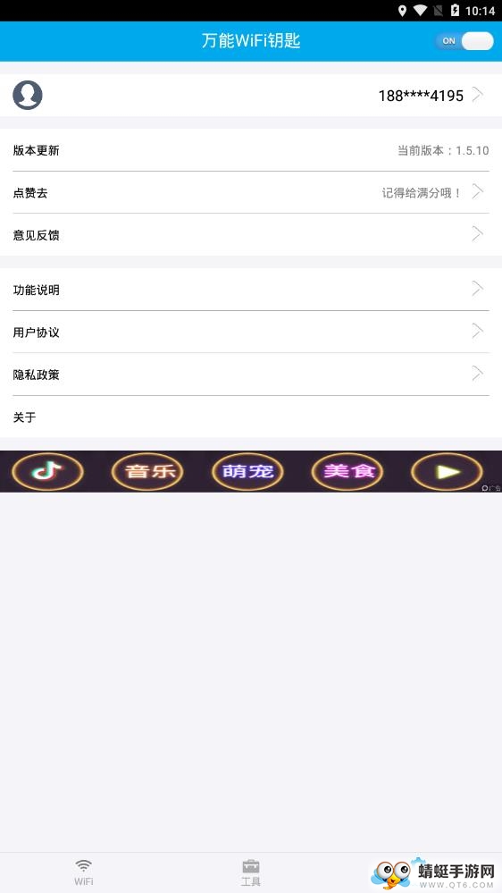 万能WiFi钥匙伴侣 1.5.10安卓版