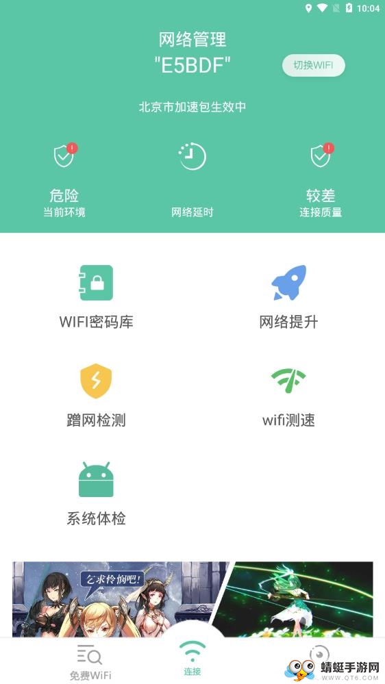 全能wifi钥匙 1.3.7安卓版