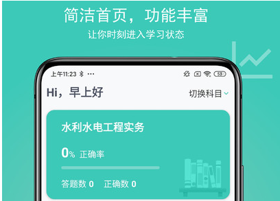 建考App界面示意图