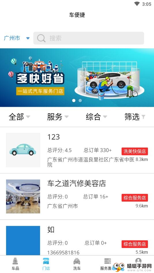 车便捷养车 2.1.7安卓版