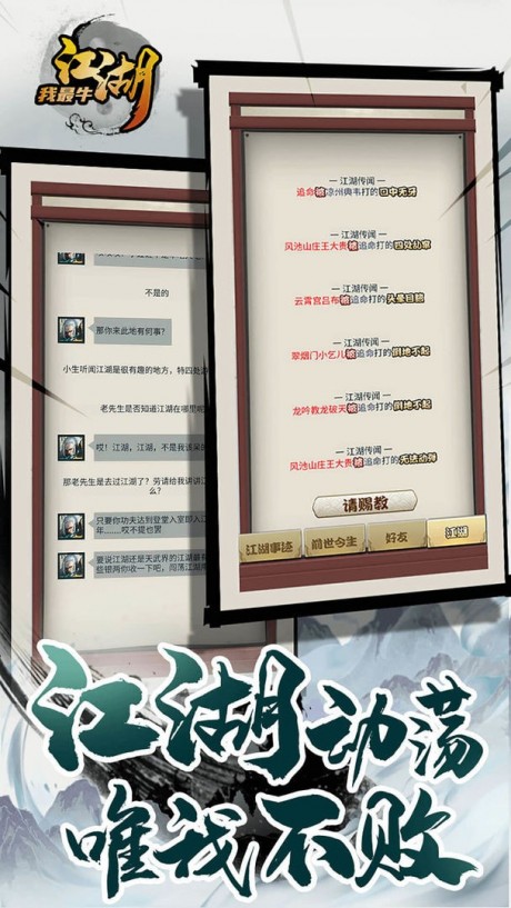 江湖我最牛官网版