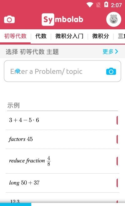 Symbolab中文版