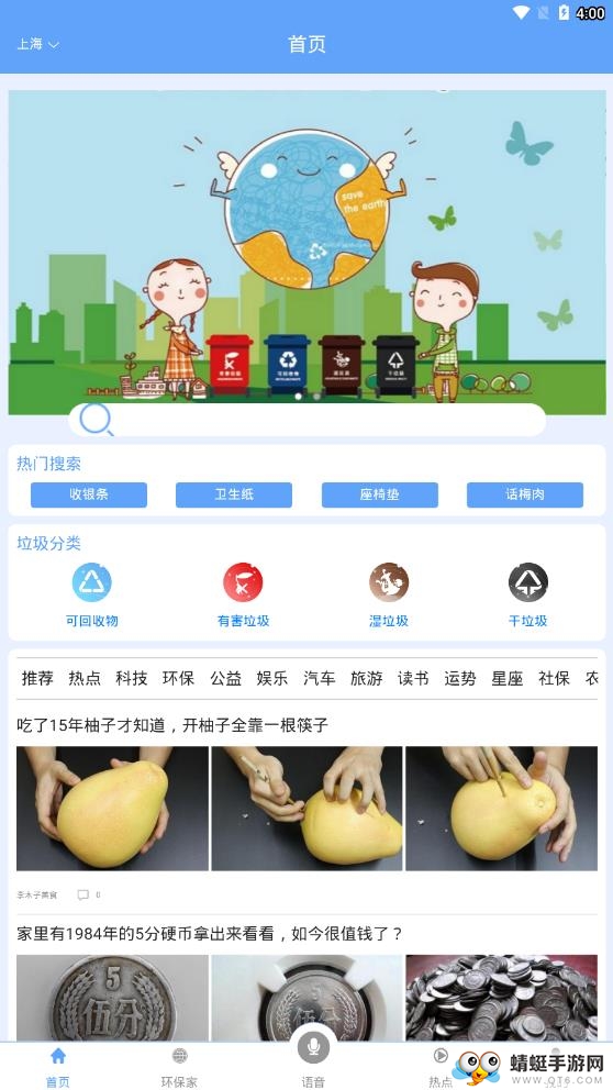 垃圾分类精灵 1.2.2最新版