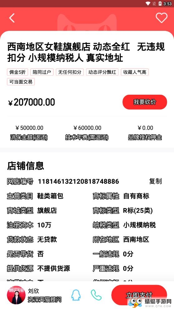 易店无忧 v2.8.0最新版