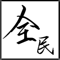 全民分享 1.0.1最新版