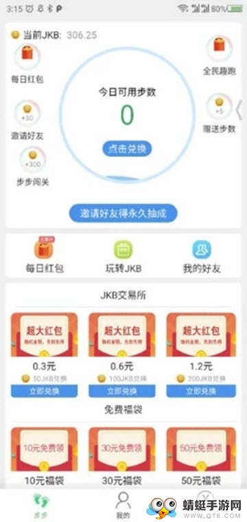 悠步 1.0.6最新版