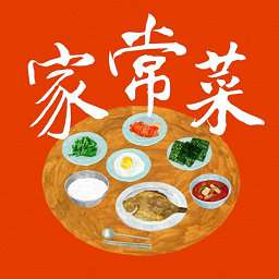 家常菜做法大全 6.7.1最新版