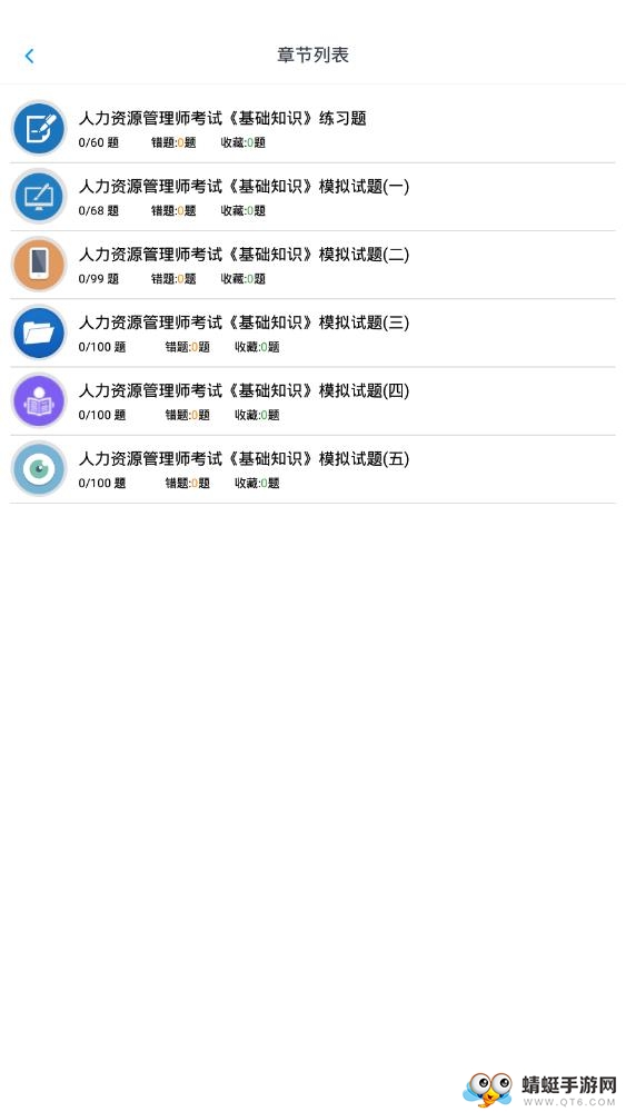 人力资源二级题集 1.200301最新版