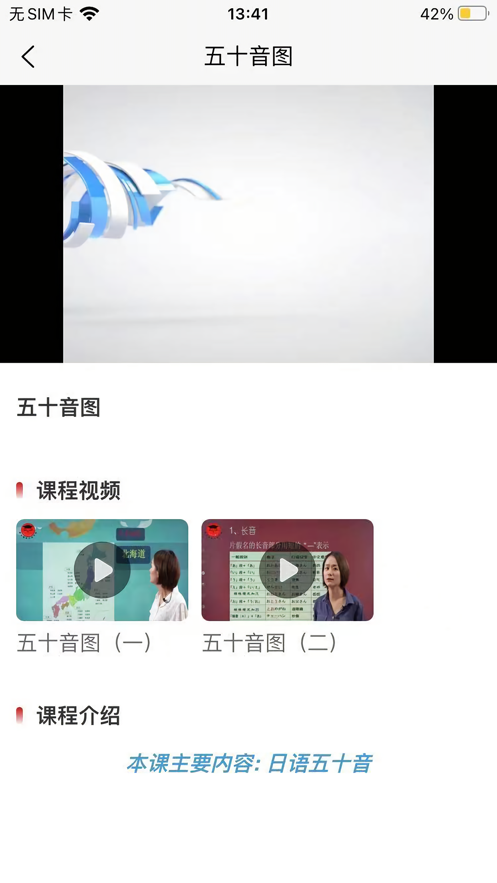 现代日语 ios版