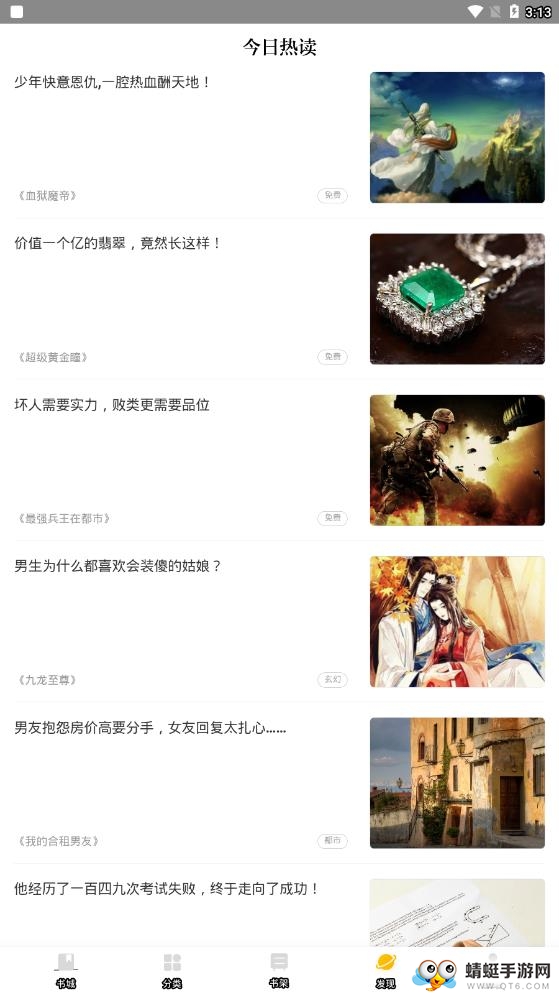米阅免费版 6.7.2最新版