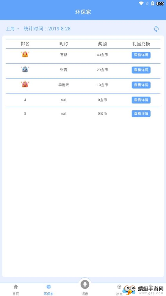 垃圾分类精灵 1.2.2最新版