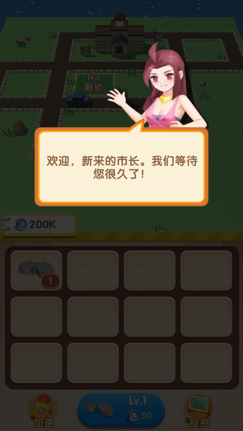 我的城市3D ios版