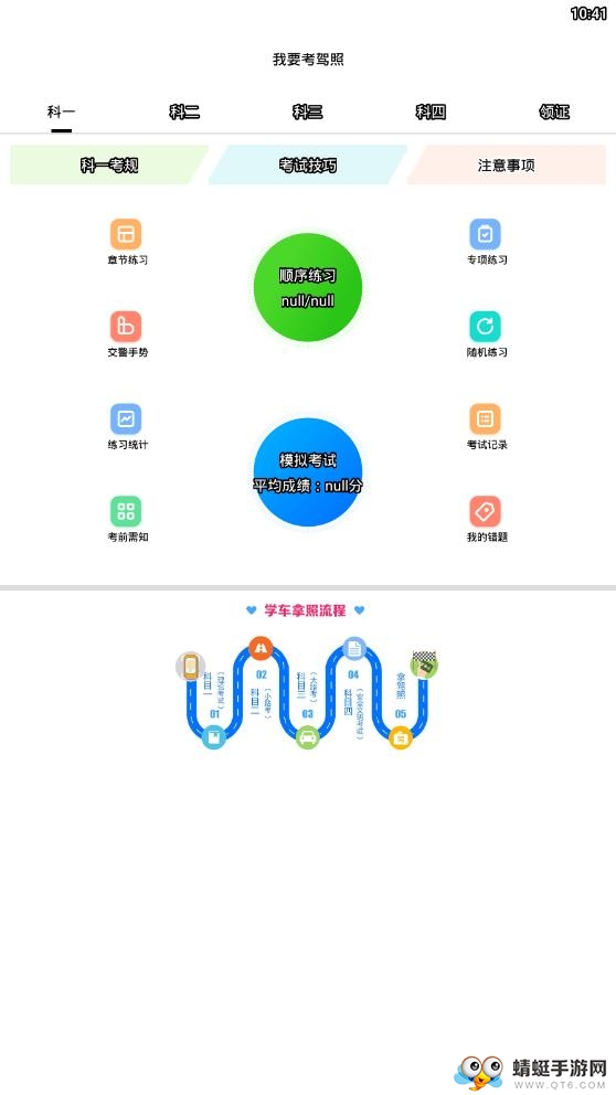 我要考驾照 33.34.13最新版