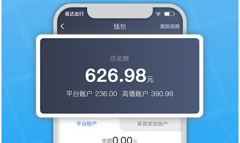 易达出行司机端操作界面