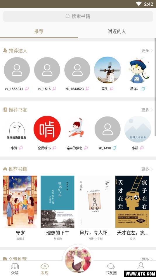 全民众啃 1.3.8安卓版