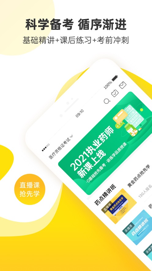 课观医考 ios版