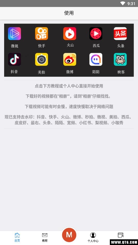 叮当去水印小工具 9.2.8安卓版