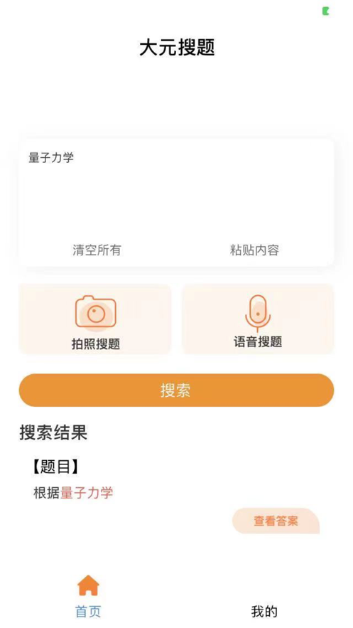 大元搜题 ios版