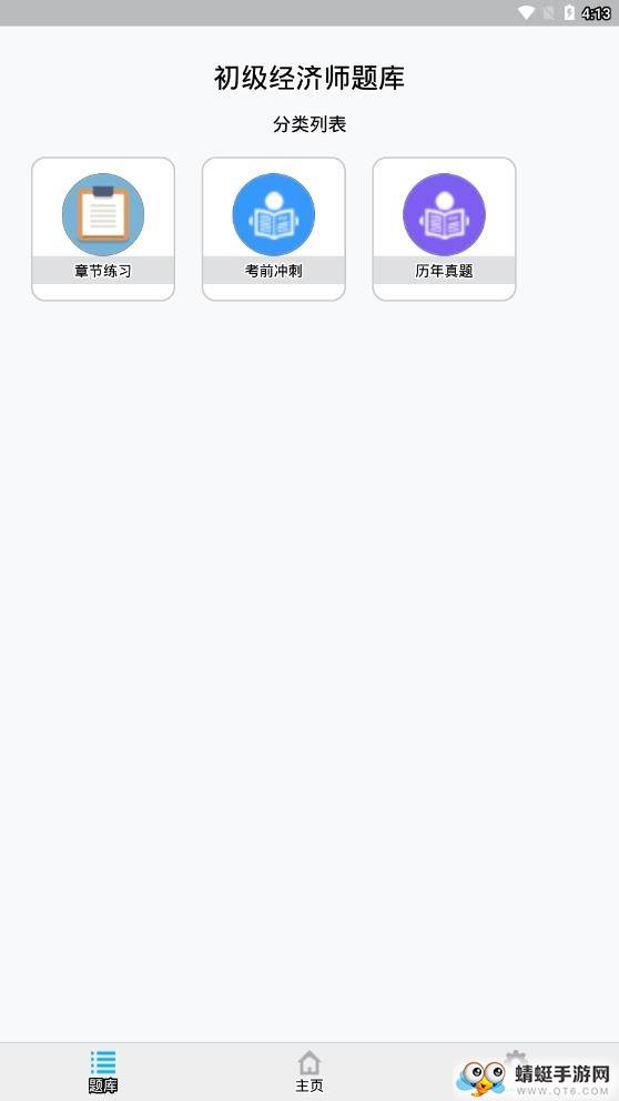 初级经济师题库 1.6.202102最新版